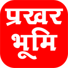 Photo of Prakhar Bhoomi