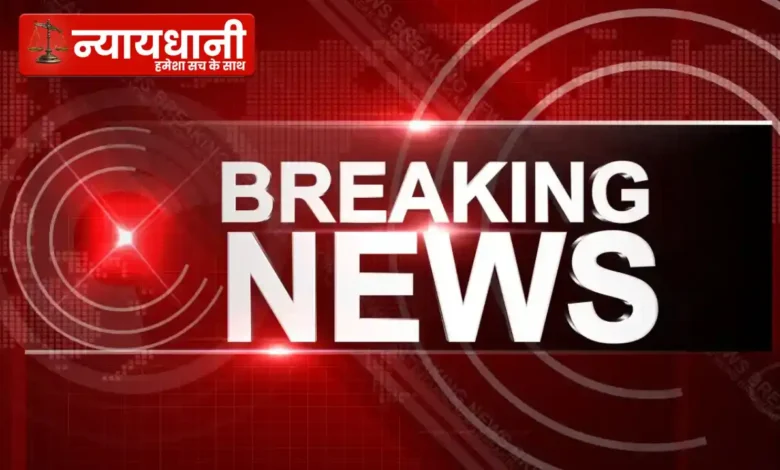Nyaydhni breaking news